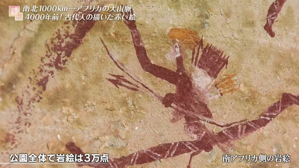 古代人の描いた「絵」が大量に見つかった、世界遺産の「公園」とは