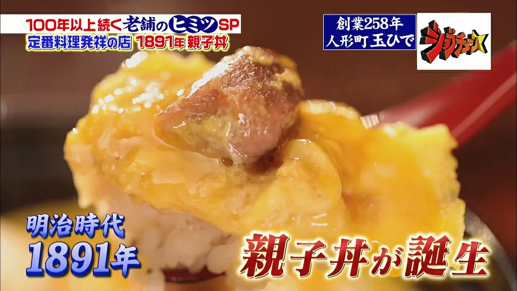 親子丼の発祥は 意外な誕生秘話に迫る Tbsテレビ