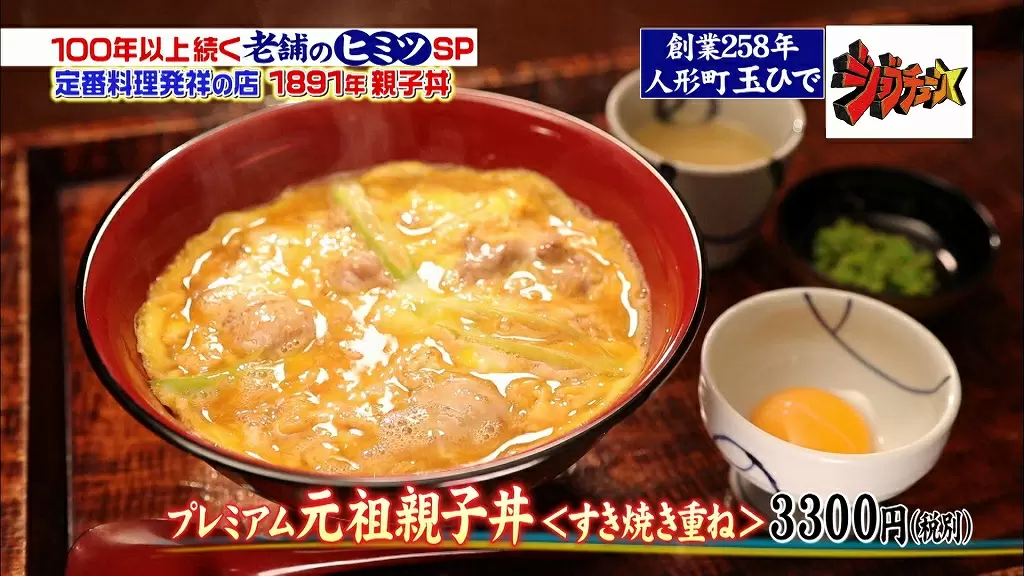 親子丼の発祥は 意外な誕生秘話に迫る Tbsテレビ 親子丼の発祥は 意外な誕生秘話に迫る Tbsテレビ