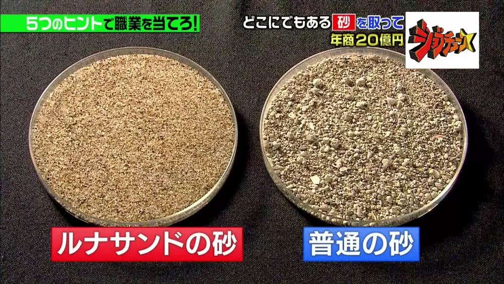 年商億円以上 砂を売る仕事 って何 Tbsテレビ 年商億円以上 砂を売る仕事 って何 Tbsテレビ