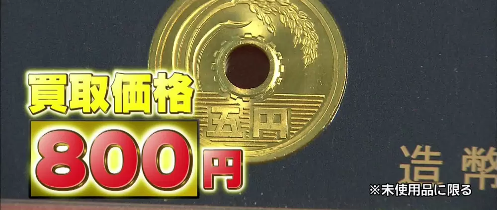 財布にあるかも 高値で売れるプレミア硬貨 Tbsテレビ 財布にあるかも 高値で売れるプレミア硬貨 Tbsテレビ