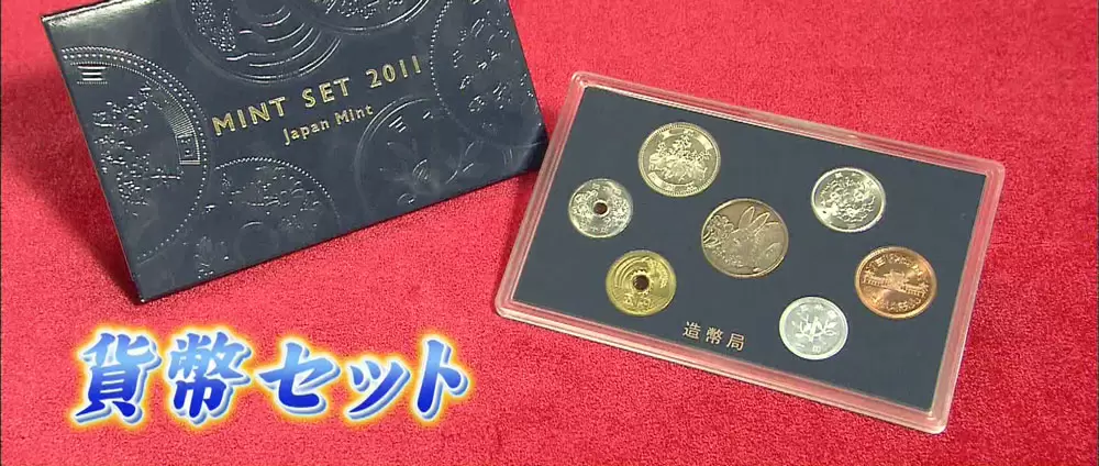 財布にあるかも？高値で売れるプレミア硬貨☆｜TBSテレビ