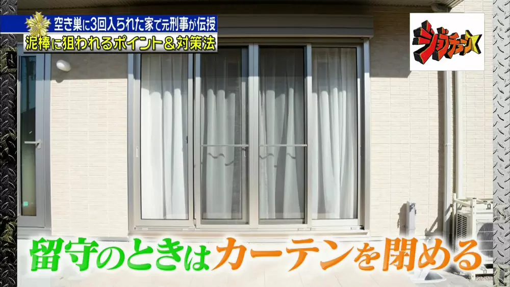 要チェック 元警察官が教える 空き巣の防犯ポイント 対策法 Tbsテレビ 要チェック 元警察官が教える 空き巣の防犯ポイント 対策法 Tbsテレビ