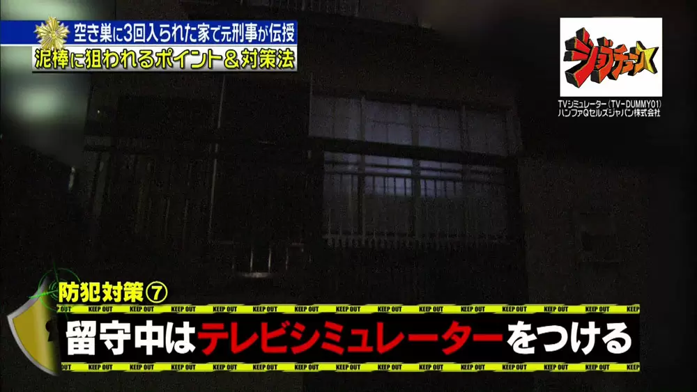 要チェック 元警察官が教える 空き巣の防犯ポイント 対策法 Tbsテレビ 要チェック 元警察官が教える 空き巣の防犯ポイント 対策法 Tbsテレビ