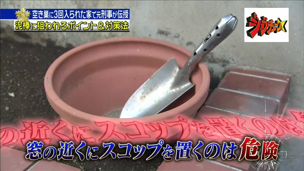 要チェック 元警察官が教える 空き巣の防犯ポイント 対策法 Tbsテレビ 要チェック 元警察官が教える 空き巣の防犯ポイント 対策法 Tbsテレビ