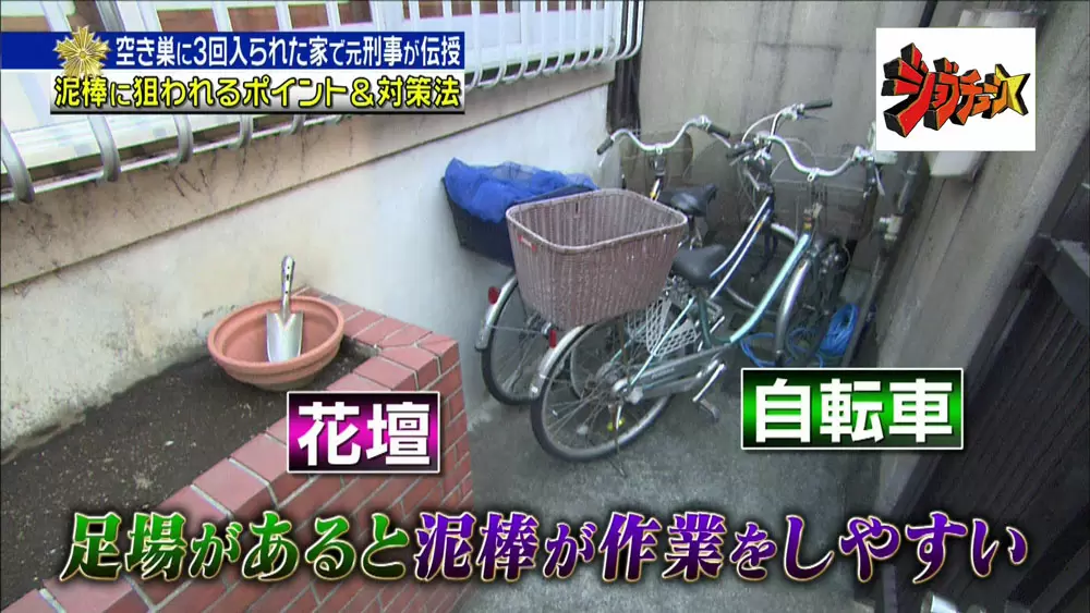 要チェック 元警察官が教える 空き巣の防犯ポイント 対策法 Tbsテレビ 要チェック 元警察官が教える 空き巣の防犯ポイント 対策法 Tbsテレビ