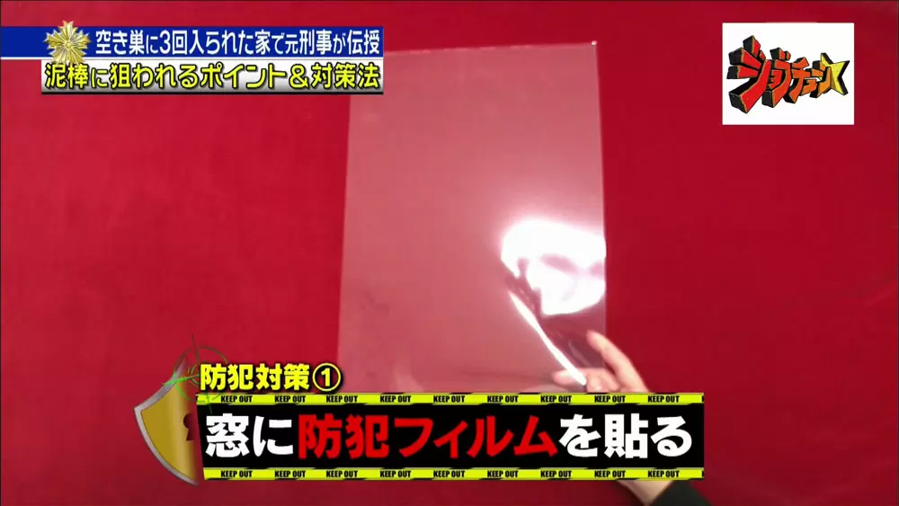 要チェック 元警察官が教える 空き巣の防犯ポイント 対策法 Tbsテレビ 要チェック 元警察官が教える 空き巣の防犯ポイント 対策法 Tbsテレビ