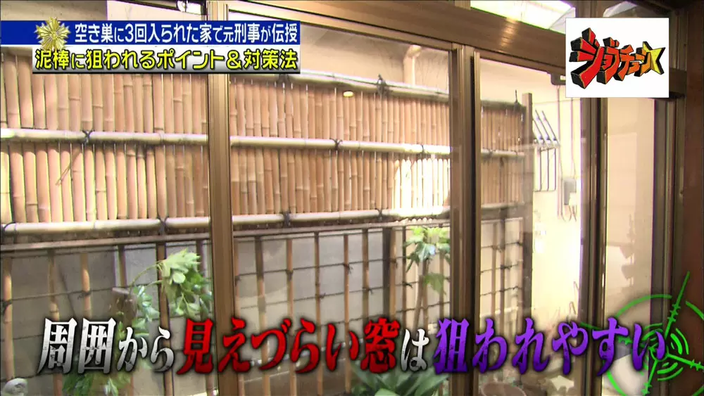 要チェック 元警察官が教える 空き巣の防犯ポイント 対策法 Tbsテレビ 要チェック 元警察官が教える 空き巣の防犯ポイント 対策法 Tbsテレビ