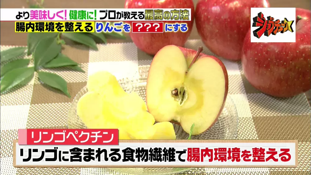 お腹の不調には リンゴ 皮ごと食べた方が良いって知ってました Tbsテレビ