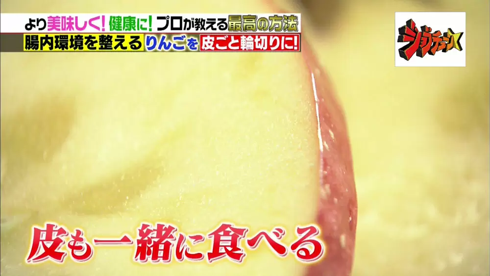 お腹の不調には リンゴ 皮ごと食べた方が良いって知ってました Tbsテレビ