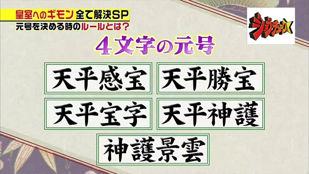 いよいよ 令和 の時代 今こそ押さえておきたい元号 暦の雑学まとめ Tbsテレビ