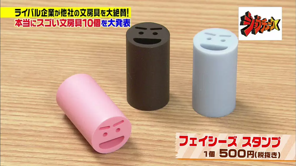 超カワイイ いつもの日常をハッピーに 使って楽しい文房具たち ジョブチューン Tbsテレビ