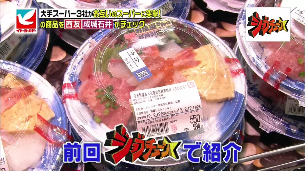 いくつ知ってる イトーヨーカドー の人気商品 超便利なサービスたち ジョブチューン Tbsテレビ