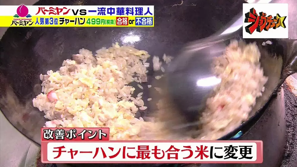 パラパラになりやすいチャーハンに最も合うお米に変更