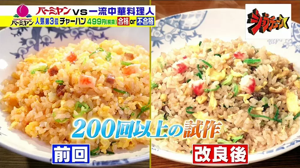 200回以上の試作を繰り返してできた新しいバーミヤンのチャーハン