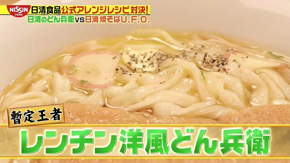 日清食品公式 インスタント麺がひと手間でハイレベルな一品に ジョブチューン Tbsテレビ