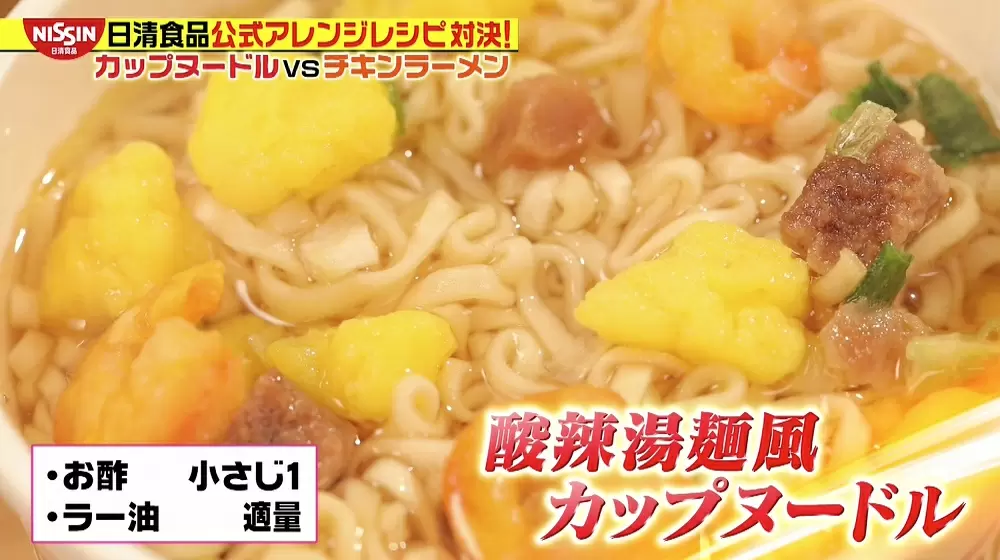 日清食品公式 インスタント麺がひと手間でハイレベルな一品に ジョブチューン Tbsテレビ