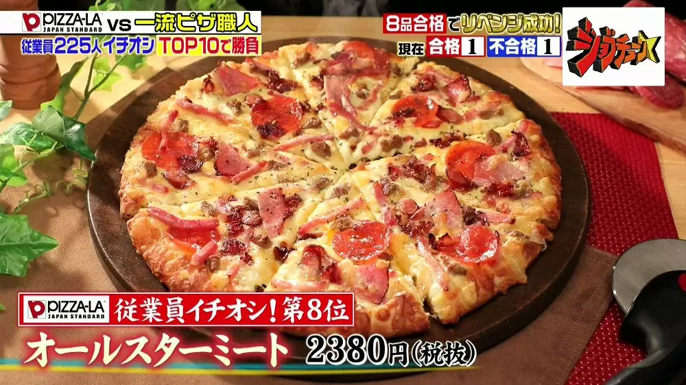 従業員が太鼓判 ピザーラ でチェックすべき絶品ピザ3選 ジョブチューン Tbsテレビ 従業員が太鼓判 ピザーラ でチェックすべき絶品ピザ3選 ジョブチューン Tbsテレビ
