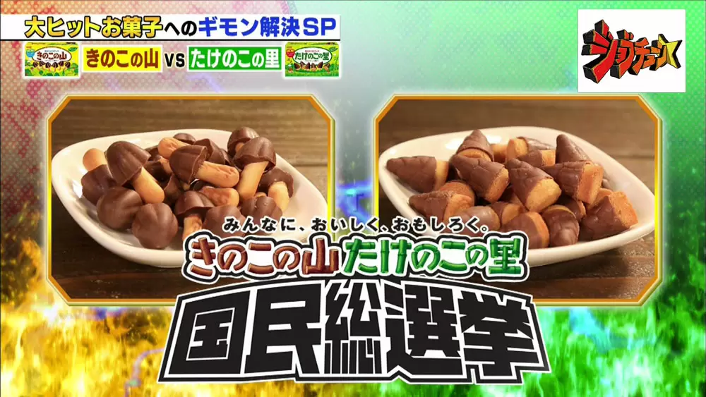 きのこの山」vs「たけのこの里」。徹底比較してみた！|ジョブ