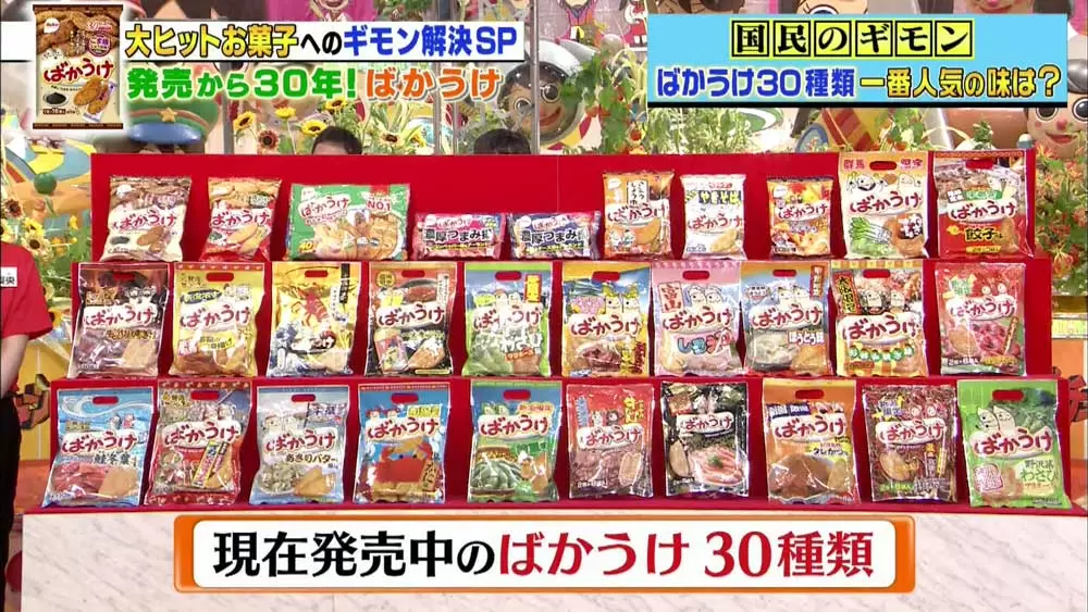 大ヒットお菓子 ばかうけ のギモン なぜ その名前に ジョブチューン Tbsテレビ