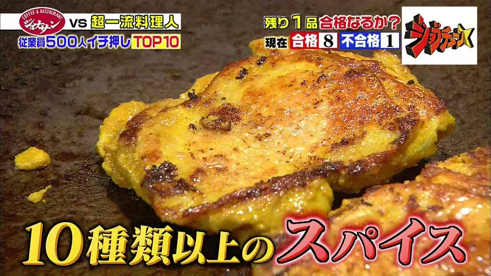 満場一致で合格 ジョナサンで絶対食べたい 一流料理人たちが認めた3品 ジョブチューン Tbsテレビ