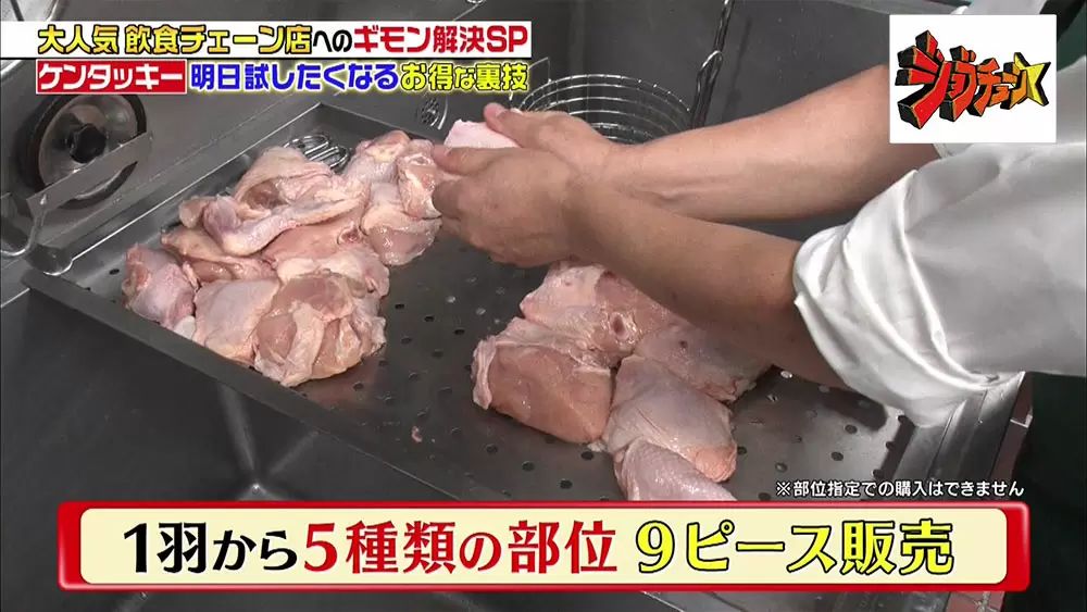 1羽のニワトリを9ピースにカット