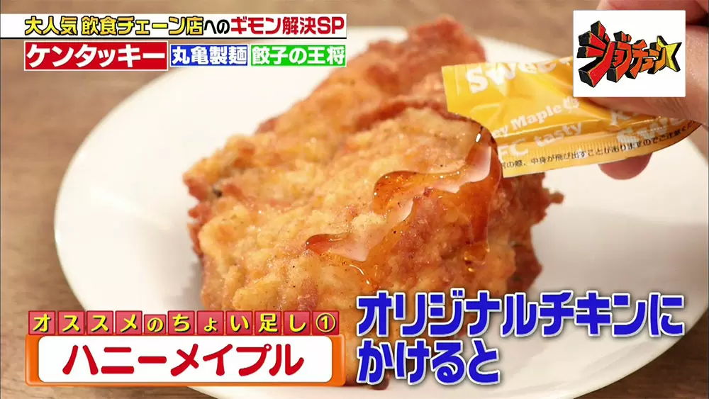 ケンタッキー直伝 チキンがさらに美味しくなる ちょい足し レシピ2選 ジョブチューン Tbsテレビ ケンタッキー直伝 チキンがさらに美味しくなる ちょい足し レシピ2選 ジョブチューン Tbsテレビ