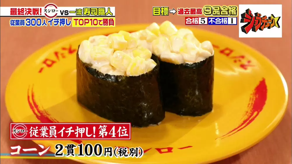 従業員イチ押し スシロー で食べたい絶品ネタ6選 ジョブチューン Tbsテレビ 従業員イチ押し スシロー で食べたい絶品ネタ6選 ジョブチューン Tbsテレビ