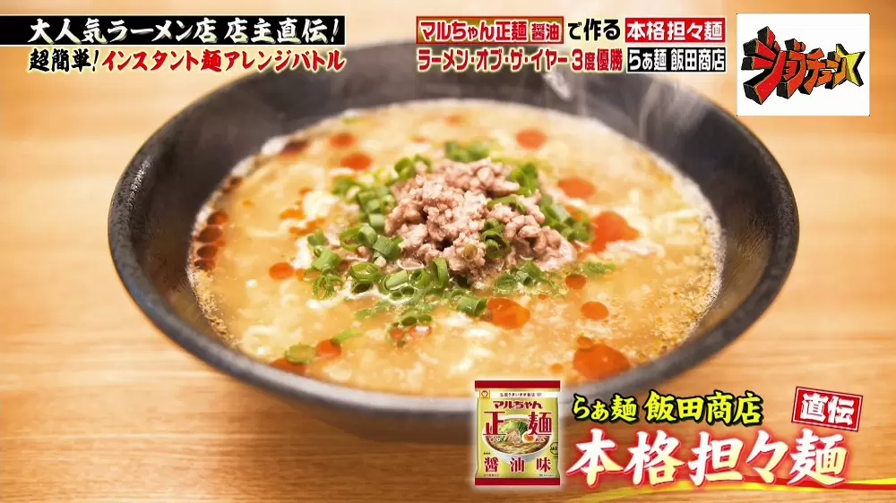 大人気ラーメン店主が伝授 インスタント麺アレンジバトル 優勝レシピ 3つ Tbsテレビ 大人気ラーメン店主が伝授 インスタント麺アレンジバトル 優勝レシピ 3つ Tbsテレビ