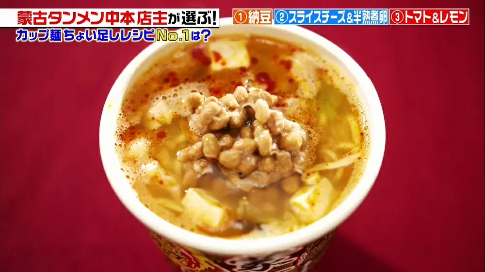 蒙古タンメン中本 店主も太鼓判 カップ麺ちょい足しアレンジ3選 ジョブチューン Tbsテレビ 蒙古タンメン中本 店主も太鼓判 カップ麺ちょい足しアレンジ3選 ジョブチューン Tbsテレビ