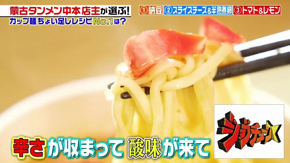 蒙古タンメン中本 店主も太鼓判 カップ麺ちょい足しアレンジ3選 ジョブチューン Tbsテレビ 蒙古タンメン中本 店主も太鼓判 カップ麺ちょい足しアレンジ3選 ジョブチューン Tbsテレビ