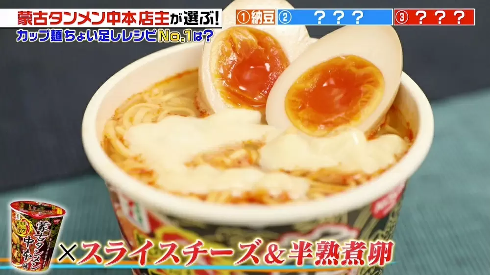 蒙古タンメン中本 店主も太鼓判 カップ麺ちょい足しアレンジ3選 ジョブチューン Tbsテレビ