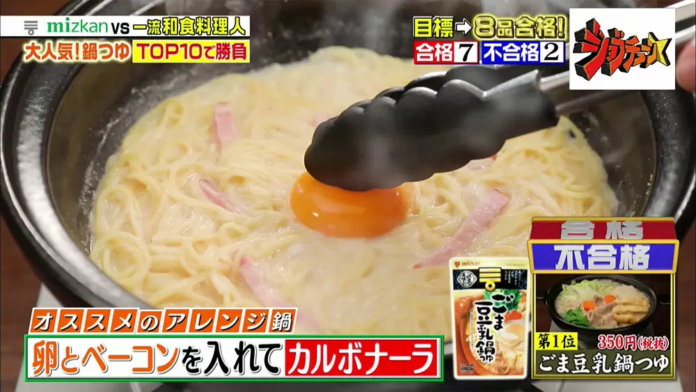 冬の定番 ミツカンの 鍋つゆ 売り上げtop3 ジョブチューン Tbsテレビ 冬の定番 ミツカンの 鍋つゆ 売り上げtop3 ジョブチューン Tbsテレビ