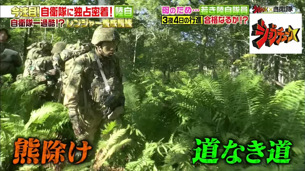自衛隊で最も過酷 不眠不休で4日間訓練する レンジャー最終試験 とは ジョブチューン Tbsテレビ