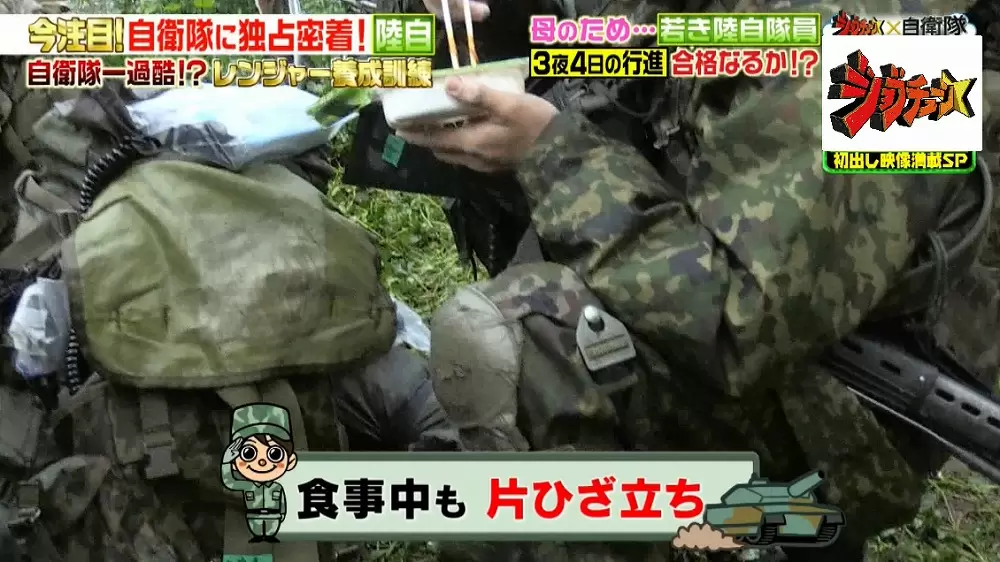自衛隊で最も過酷 不眠不休で4日間訓練する レンジャー最終試験 とは ジョブチューン Tbsテレビ 自衛隊で最も過酷 不眠不休で4日間訓練する レンジャー最終試験 とは ジョブチューン Tbsテレビ