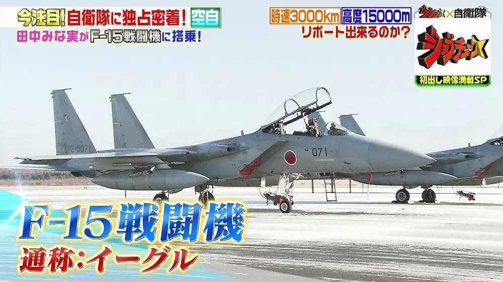 自衛隊が誇る F 15戦闘機 がスゴい ジョブチューン Tbsテレビ