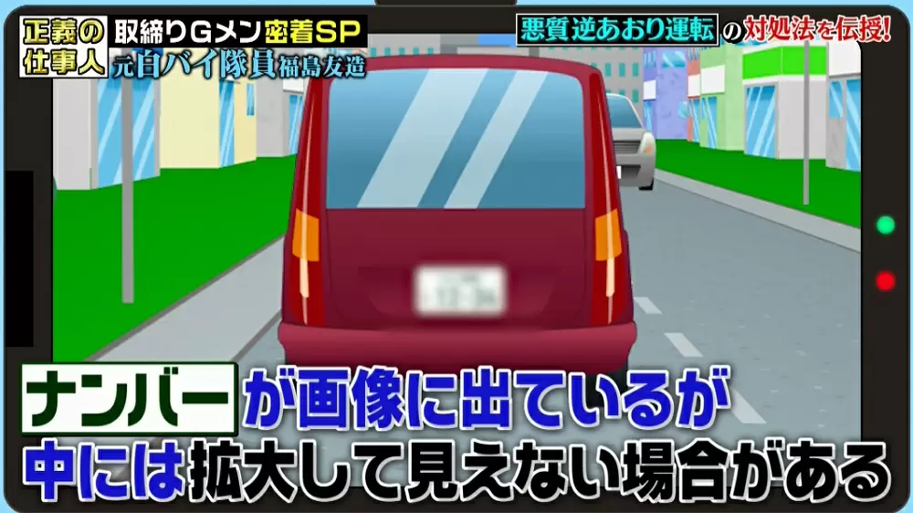 危険運転 ナンバーデータ 危険運転 ナンバーデータ