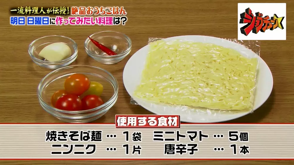 ミシュランシェフ直伝 15分でできる 南イタリア風ピリ辛トマト焼きそば Tbsテレビ