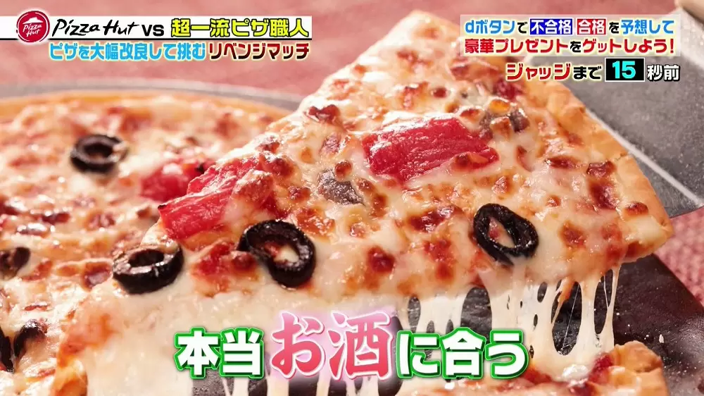 大人の味 ピザハットのこだわり傑作ピザ3品 Tbsテレビ