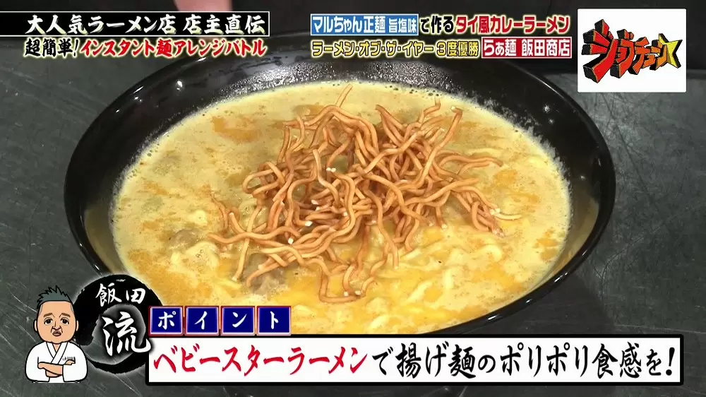 大人気ラーメン店主が伝授 インスタント麺アレンジバトル 優勝レシピ 3つ Tbsテレビ 大人気ラーメン店主が伝授 インスタント麺アレンジバトル 優勝レシピ 3つ Tbsテレビ