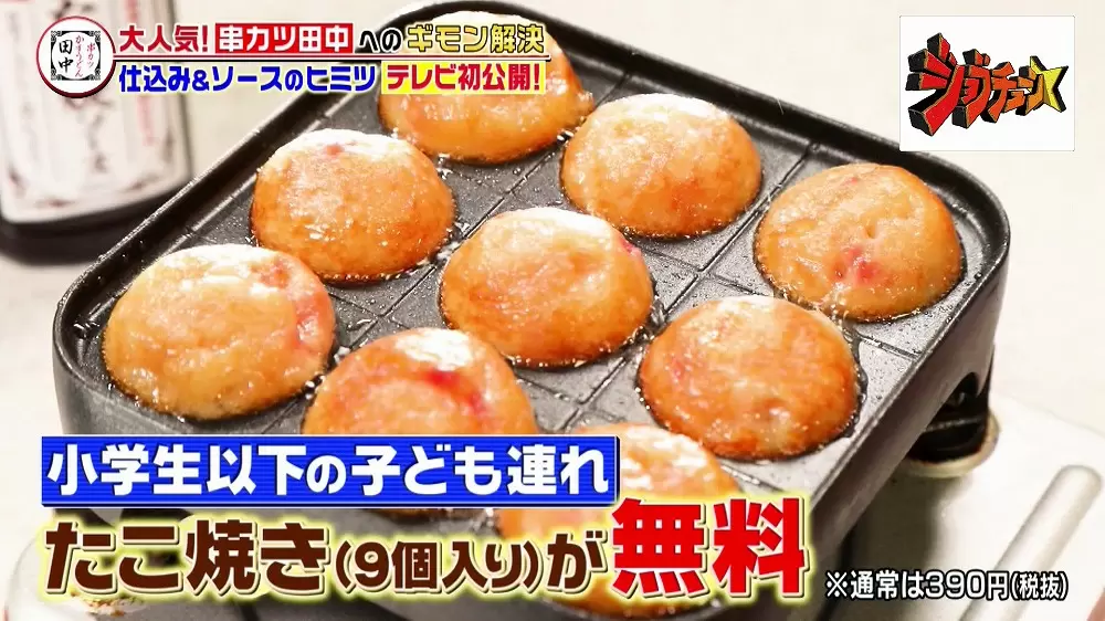 串カツ田中 に無料のメニューがあるって知ってた Tbsテレビ