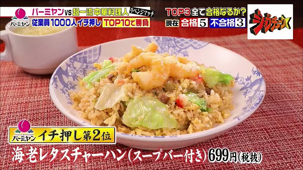 従業員イチ押し バーミヤンの絶品中華メニュー5選 Tbsテレビ