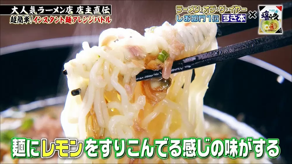 人気店 らぁ麺 すぎ本 らぁ麺 飯田商店 店主が教える 絶品塩ラーメンの作り方2つ Tbsテレビ 人気店 らぁ麺 すぎ本 らぁ麺 飯田商店 店主が教える 絶品塩ラーメンの作り方2つ Tbsテレビ