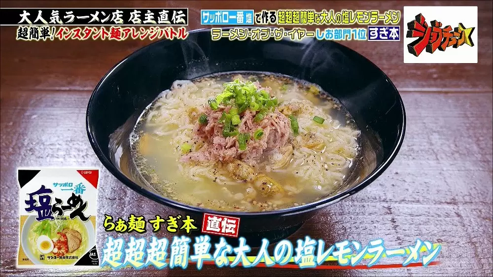 大人気ラーメン店主が伝授 インスタント麺アレンジバトル 優勝レシピ 3つ Tbsテレビ 大人気ラーメン店主が伝授 インスタント麺アレンジバトル 優勝レシピ 3つ Tbsテレビ