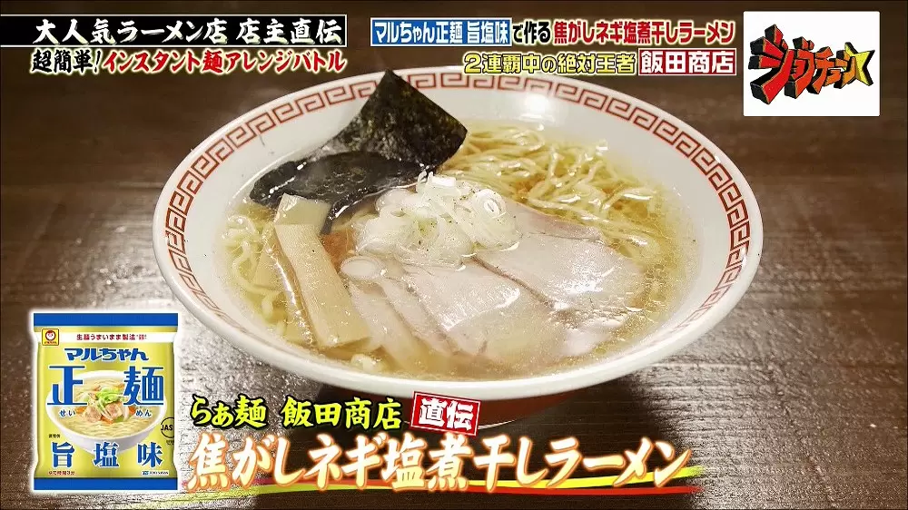 人気店 らぁ麺 すぎ本 らぁ麺 飯田商店 店主が教える 絶品塩ラーメンの作り方2つ Tbsテレビ