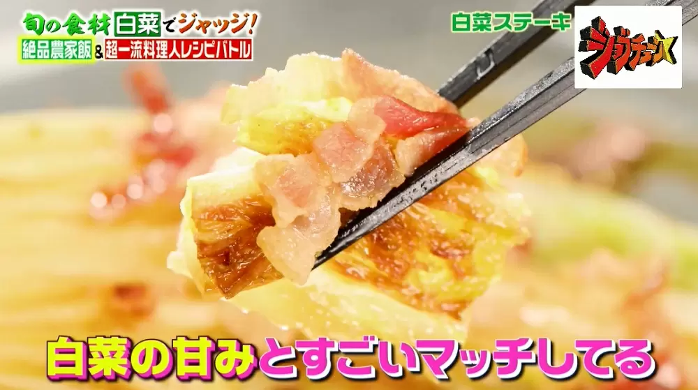 家庭でプロの味マネ 農家直伝 まるごと白菜ステーキ 漁師直伝 ブリマヨ の作り方 Tbsテレビ
