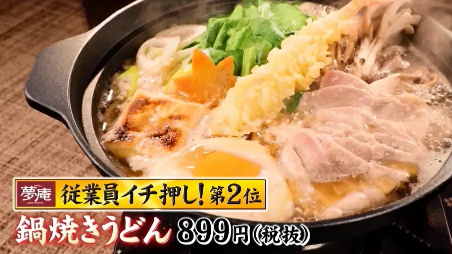 超一流料理人が認めた 夢庵のおすすめメニューtop3 Tbsテレビ 超一流料理人が認めた 夢庵のおすすめメニューtop3 Tbsテレビ