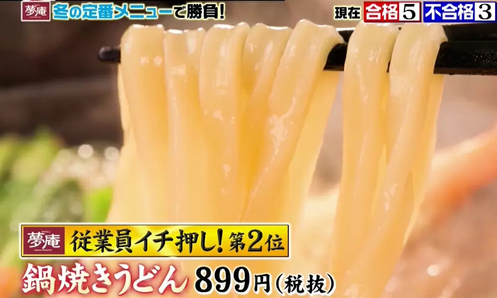 超一流料理人が認めた 夢庵のおすすめメニューtop3 Tbsテレビ