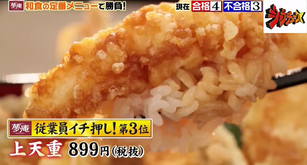 超一流料理人が認めた 夢庵のおすすめメニューtop3 Tbsテレビ