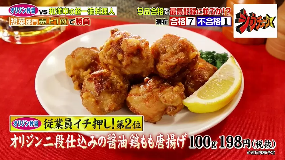超一流料理人が満場一致の 合格 オリジン弁当 のメニュー3選 Tbsテレビ 超一流料理人が満場一致の 合格 オリジン弁当 のメニュー3選 Tbsテレビ
